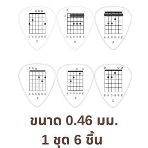 ปิ๊กกีตาร์ 6 ชิ้น Celluloid ลายคอร์ดกีต้าร์ สีขาว หนา 0.46/0.71/1.0 มม.