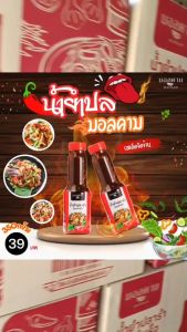 น้ำยำปลาร้า มอลคาม (ยกลัง 24 ขวด)