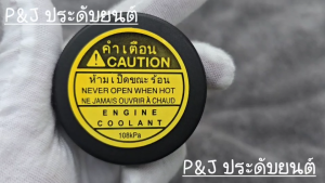 ฝาปิดกระป๋องพักน้ำ TOYOTA VIGO FORTUNER COMMUTER KDH222  (108kPa)