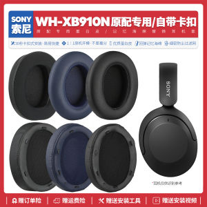 สายหูฟังไร้สาย Bluetooth Sony WH XB910N ชุดอุปกรณ์เสริมหมอนยางน้ำหนักเบาแบบเปลี่ยนได้ แผ่นรองหูฟังแบบหนังสำหรับ Sony WH XB910N