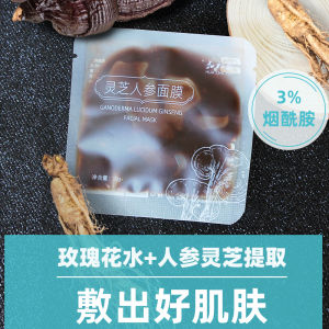 Hydrating Ginseng Mushroom Herbal Essence Face Mask Rose Essential Oil Wash off Mask for Fatigue Skin Brightening And Moisturizing