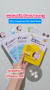 (ของแท้ 100%/พร้อมส่ง)แผ่นแปะสิว แผ่นดูดสิว Olive Young Care Plus Spot Patch