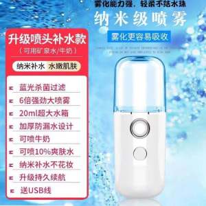 Nano Spray Hydrating Instrument Facial Humidification Face Steaming Beauty Water Replenishing Device Whitening Small Portable Fantastic Rechargeable