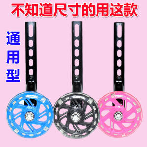 Universal Children's Bicycle Auxiliary Wheels: A Comprehensive Guide