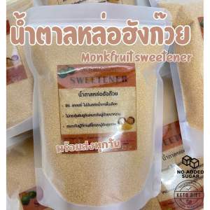 น้ำตาลหล่อฮังก๊วยราคาประหยัด ไม่มีแคลอรี่ คีโต ผู้ป่วยเบาหวานทานได้ หวานอร่อยมาก รสชาติเหมือนน้ำตาลปกติเลยค่ะ