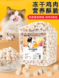 Frozen Dry Chicken Bits Cat Treats Nutritious Chicken Breast Pet Dog Teeth Grinding Cat Snacks Small Chest Nutritional Cheeks