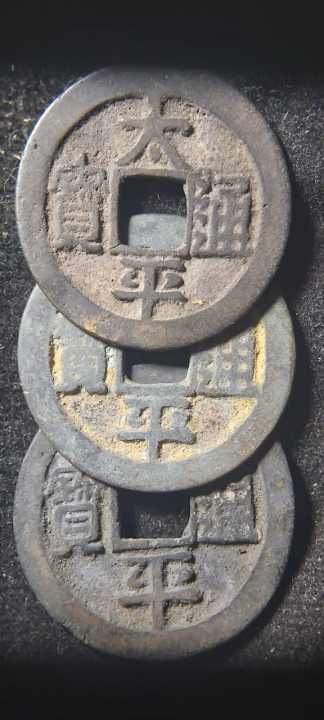 coin Chinese taiping