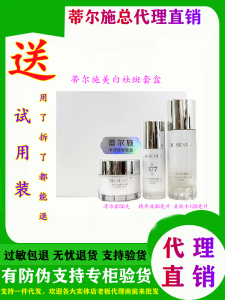 Tiersh Net Translucent Radiant Set 377 Whitening Spot Removal Kit Yellow Tone Removal Skin Care Products Cleanse Whole Face