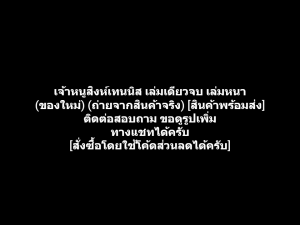 หนังสือการ์ตูน เจ้าหนูสิงห์เทนนิส เล่มเดียวจบ (เล่มหนา) ผลงานของ Yoichi Takahashi คนวาด Captain Tsubasa กัปตันซึบาสะ