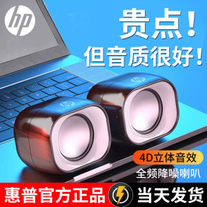 HP Multimedia Speaker for Desktop Laptop Computer Wired Mini Loudspeaker Home Use Small Sound Box Dual Driver USB Interface