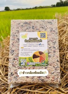 ข้าวกล้องซ้อมมือ