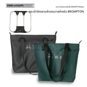 กระเป๋าจักรยานพับสําหรับ Brompton จักรยานผ้าแพคเกจแฟ้มแพคเกจแล็ปท็อปขนาดใหญ่ขวดเครื่องมือกระเป๋าสะพายไหล่ความจุสูง