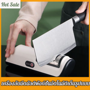 【นำเข้าจากเยอรมนี】 2025 ใหม่ขายร้อนอัตโนมัติอย่างเต็มที่เครื่องเหลามีดไฟฟ้าในครัวเรือนอเนกประสงค์อย่างรวดเร็วเครื่องเหลามีดทำครัวสแตนเลสเกรดอาหาร 304 มีดต่างๆสากลระดับไฮเอนด์สิ่งประดิษฐ์ในครัวมีดไฟฟ้าที่ลับมีดสองความเร็ว