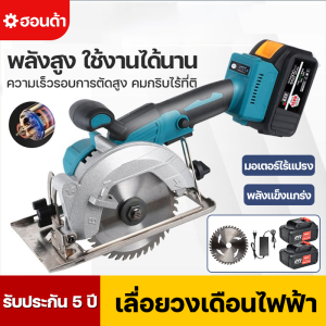เลื่อยวงเดือนไร้สาย 5 นิ้ว เลื่อยวงเดือน เลื่อยวงเดือนจิ๋ว เลื่อยวงเดือนไฟฟ้า พร้อมอุปกรณ์ พร้อมใช้งาน!!