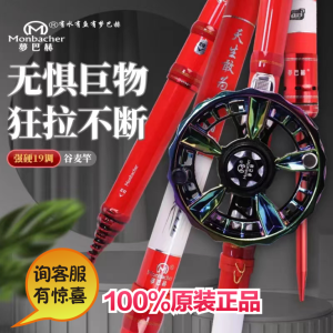 Ultra-Light Super-Hard Monbacher Fishing Rod Big Game Version Prior to Beaten Pole Corn Maizi Fishing Rod Carrying Case Included
