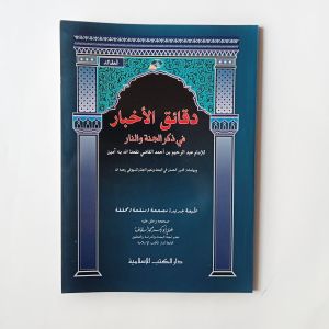 Kitab Daqoiqul Akhbar ( DKI Islamiyah )
