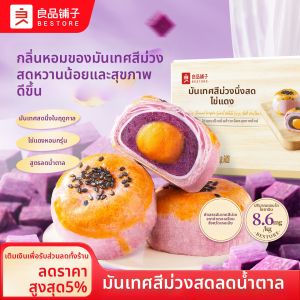 BESTORE | Purple Sweet Potato and Egg Yolk Pastry with Snowskin 400g