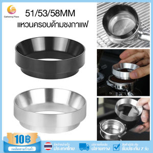 51/53/58MM แหวนครอบด้ามชงกาแฟ สองแผ่น แหวนครอบด้ามชงกาแฟ แหวนครอบ ชุดส่วนผสม Coffee Dosing Ring