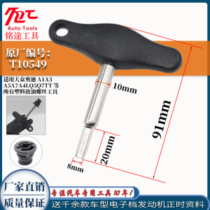 Specialized Plastic Screw Oil Pan Removal Tool for Audi Q5 Q7 Professional Automobile Repair Hand Tool by Mingtu