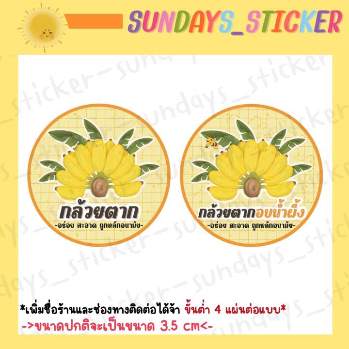 สติกเกอร์/ฉลากสินค้า/โลโก้ “กล้วยตาก” และ “กล้วยตากอบน้ำผึ้ง” ผลิตภัณธ์ ...