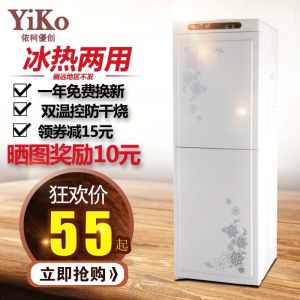 Yike Youchuang Vertical Hot and Cold Office For Home Small Refrigeration Energy-Saving Water Dispenser