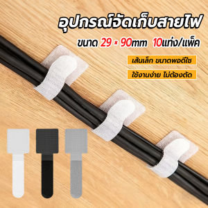 Yiha เทปตีนตุ๊กแก 10 ชิ้น/แพ็ค ที่เก็บสายไฟ หัวเข็มขัดรัดสายเคเบิ้ล Magic Tape