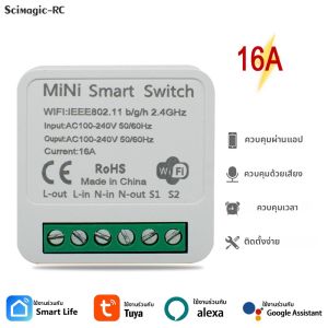 สวิตช์อัจฉริยะ MiNi Tuya WiFi 16A แบบ 2 ทาง พร้อมรีโมทตั้งเวลา รองรับ 24V 220V ใช้งานร่วมกับ Alexa Google Home และ Alice