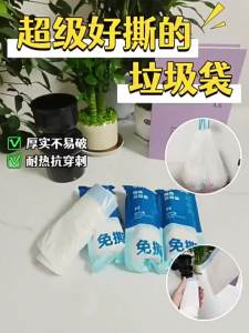 Supor | Tear Resistant Thick Drawstring Large Garbage Bags