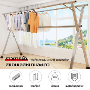 MUJII ราวตากผ้าสแตนเลส ราวตากผ้า 1.6-2.4 เมตร 3ราว Drying Rack ราวตากผ้าตัว X ยืด-หด พับเก็บง่าย ทนทาน