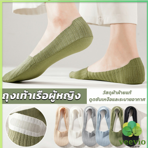 veevio ถุงเท้าผู้หญิง วัสดุผ้าฝ้ายแท้ ซับเหงื่อดี กระชับแน่นไม่หลุดง่าย สําหรับสุภาพสตรี Boat sock