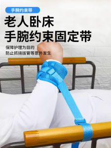 Restraint Belt Medical Fixed Band Wrist Leg Elderly Patient Bedridden Anti-Grabbing Restraint Band Health Care Equipment