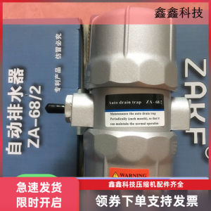 ZAKF Automatic Drain Valve ZA-68/2 Energy Saving Wastewater Valve for Air Compressor Storage Tank Hardware Mechanical Equipment