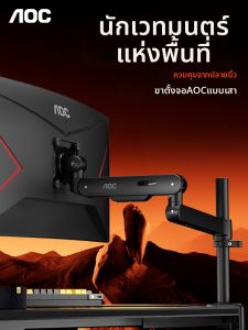 AOC | Wall Mount Adjustable Desktop Monitor Arm Swivel Support
