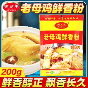 Ruike Lao Tang Chicken Essence 500g Concentrated Flavor Powder for Hot Pot Rice Noodles Seasoning Commercial Use Chicken Powder