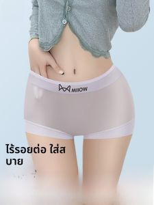 MiiOW | กางเกงชั้นในสตรีทรงบ็อกเซอร์ผ้าฝ้ายแท้ Pure Cotton กางเกงชั้นในแบบไร้ตะเข็บ Ice Silk ป้องกันแสงแดด กางเกงขาสั้นแบบมีขอบ ทรงบ็อกเซอร์