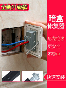 Universal Repair Tool Socket Box Fixer Switch Wiring Box 86 Type 118 Type Support Pole Repair Metal Material Switch Socket Box