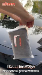 Ekeen SmartWipe รุ่นอัพเกรดใหม่ปี2025 ผ้าเช็ดรถอัจฉริยะ เช็ดครั้งเดียวสะอาดหมดจด ซับน้ำเร็วกว่า 2 เท่า