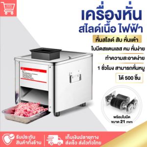 เครื่องหั่นเนื้อ 850W พร้อม ใบมีด เครื่องสไลด์หมูไฟฟ้า TJ-85 เครื่องหั่นหมู เครื่องตัดเนื้อไฟฟ้า พร้อมใบมีด 1ขนาด 2