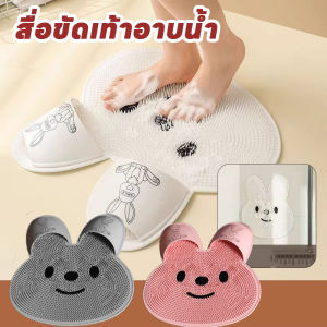 【Max-feel】สื่อขัดเท้าอาบน้ํา 45 * 45 ซม นวดเท้า รูปร่างกระต่าย กำจัดผิวที่ตายแล้ว นวด/ความสะอาด ทนทาน