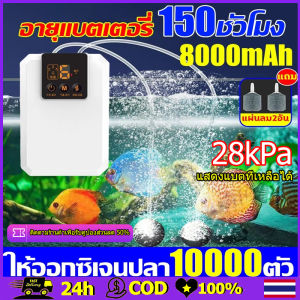 รูคู่ ปั๊มออกเจนปลา ออกซิเจนพกพา รุ่นใหม่ 【แสดงแบตที่เหลือได้ 】เครื่องปั๊มออกซิเจนตู้ปลา ออกซิเจนปลา สำหรับฉุกเฉินไฟดับ ใช้งานได้ ยาวนาน150ชั่วโมง 12vออกซิเจนตู้ปลา ปั๊มลมตู้ปลา หัวชาจต์ USB ออกซิเจนกุ้ง เหมาะสำหรับตกปลากลางแจ้ง ปั้มลมขนาดเล็ก