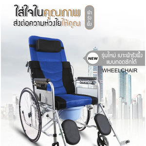 ชุดเครื่องมือรถเข็นผู้ป่วย รุ่นใหม่ ปรับแต่งโช็ค สามารถผ่าตัดแบบปรับเอนนอนได้ รถเข็นผู้ป่วย เก้าอี้ ระดับ 6 ปรับแต่ง สีน้ำเงิน สำหรับผู้สูงอายุ ผู้ป่วย คนพิการ เบาะรัง พับเก็บได้ ราคาเร็วที่สุด สำหรับคุณที่ค้นหาคลินิกการพักผ่อน ปัจจุ