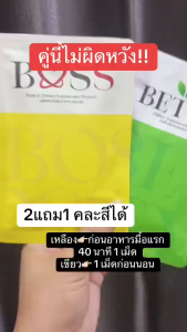𝟮แถม𝟭 คละสูตรได้❗ บอสเอส 𝗕𝗼𝘀𝘀 𝗦 & เบ็ตตี้ 𝗕𝗲𝘁𝘁𝘆