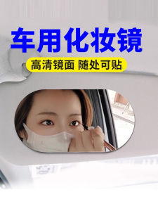 Car Sun Visor Makeup Mirror Thin Co-Driving Universal Installation Famous Mirror Vehicle Interior Accessories