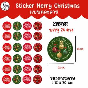 [พร้อมส่ง] สติ๊กเกอร์คละลาย กันน้ำ100%  สุขสันต์วันคริสมาสต์  Merry Christmas ติดของขวัญวัน PP มันขนาดกระดาษ 12 x20cm.