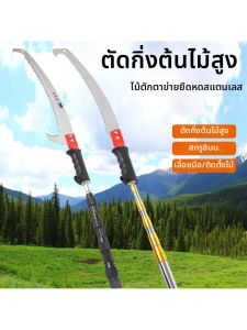 Multifunctional Stainless Telescopic High-Branch Pruning Saw