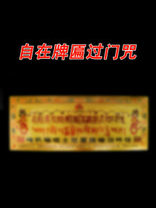 Free Relief Interlude Curse Pendant Door Sticker Six Words Mantra Door-to-Door Auspicious Ten-Phase round Handwriting Sticky Plaque Wall