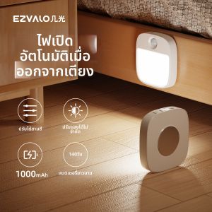 EZVALO | Nursing Motion Sensor Charging Night Light