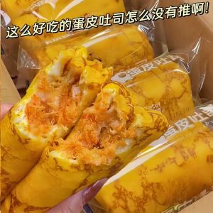 Egg Toast Salad Bread 蛋皮吐司沙拉面包早餐 63g/pc
