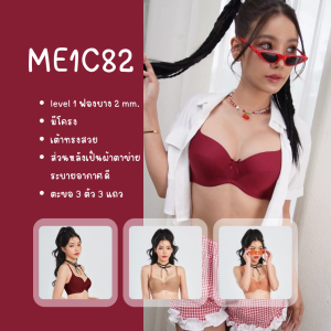 Bme เสื้อชั้นในมีโครง Level 1 ฟองบาง รุ่น ME1C82 สีดำ สีนู้ด สีโอวัลติน (แพ็ก 3 ตัว สีเดียวกันทั้งแพ็ก)