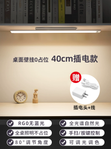 Eye-Protection Reading Lamp Wall-Mounted Spectral-Long Strip Student Children Dormitory Desk Study Lighting Magnetic Absorption